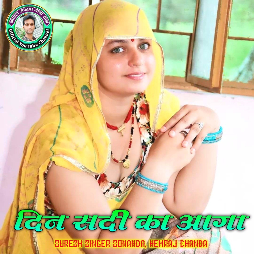 Din Sardi Ka Aaga (Hindi)