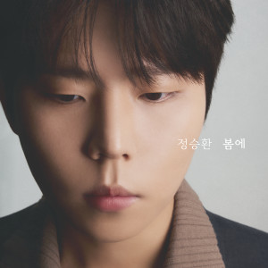 Listen to 벚꽃이 내리는 봄길 위에서 우리 다시 만나요 song with lyrics from Jung Seung-hwan (정승환)