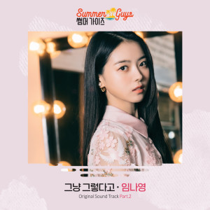 Dengarkan 그냥 그렇다고 So So lagu dari Lim Nayoung(I.O.I) dengan lirik