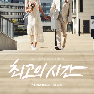 최고의 시간 dari Routine Nomad