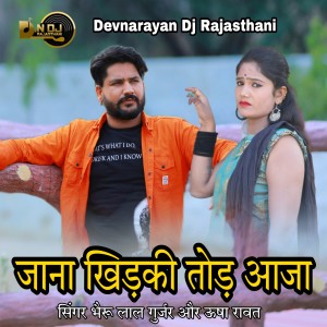 Listen to jana khidki tod aja song with lyrics from Bheru Lal Gurjar