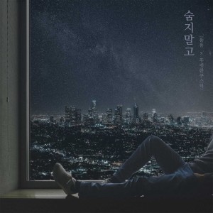 收聽뜐뜐的숨지말고歌詞歌曲