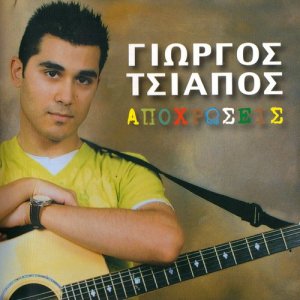 收聽Giorgos Tsiapos的Katerina歌詞歌曲