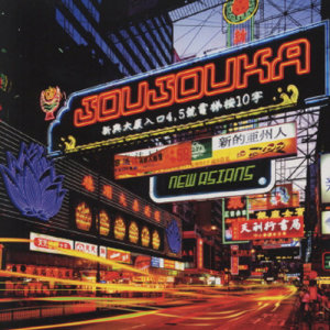 ดาวน์โหลดและฟังเพลง Don't Think, Feel!! พร้อมเนื้อเพลงจาก Joujouka