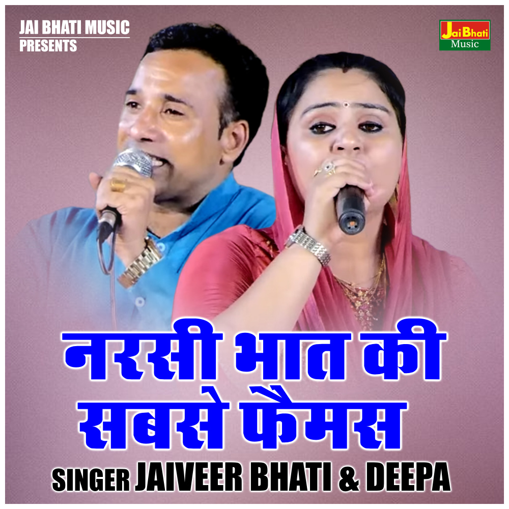 Narsi Bhat Ki Sabse Faimas (Hindi)