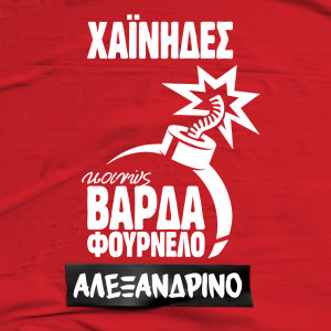 ดาวน์โหลดและฟังเพลง Alexandrino พร้อมเนื้อเพลงจาก Hainides