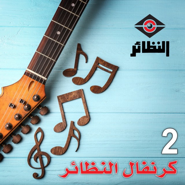 ดาวน์โหลดและฟังเพลง يا سيد روحي พร้อมเนื้อเพลงจาก خالد الملا