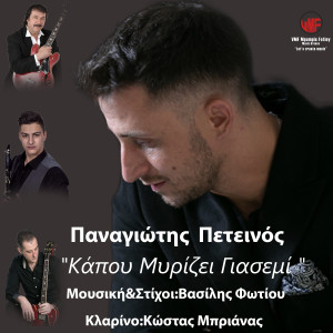 Album Kapou Mirizei Giasemi from 
