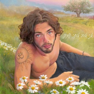Listen to אני אוהב אותך, עמית. song with lyrics from Shay Blanco