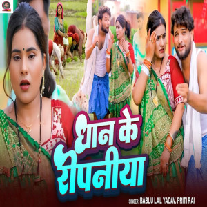 Album Dhan Ke Ropaniya from Bablu Lal Yadav