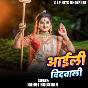 Album Aaili Vidawali from Rahul Raushan