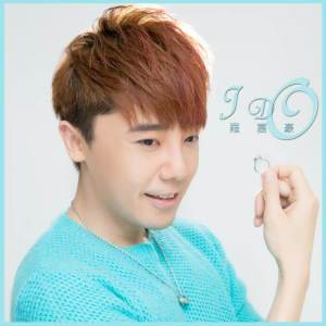 ดาวน์โหลดและฟังเพลง 我願意 (國) พร้อมเนื้อเพลงจาก 罗嘉豪