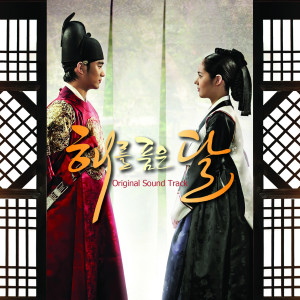 Album The Moon That Embraces the Sun (Original Television Soundtrack) oleh 韩国群星