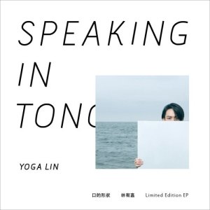 Dengarkan lagu Speaking In Tongues nyanyian Yoga Lin dengan lirik
