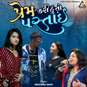 收听Archana Dave的Prem Kari Hu To Pastai歌词歌曲