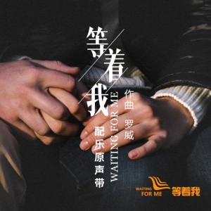收聽羅威的念歌詞歌曲