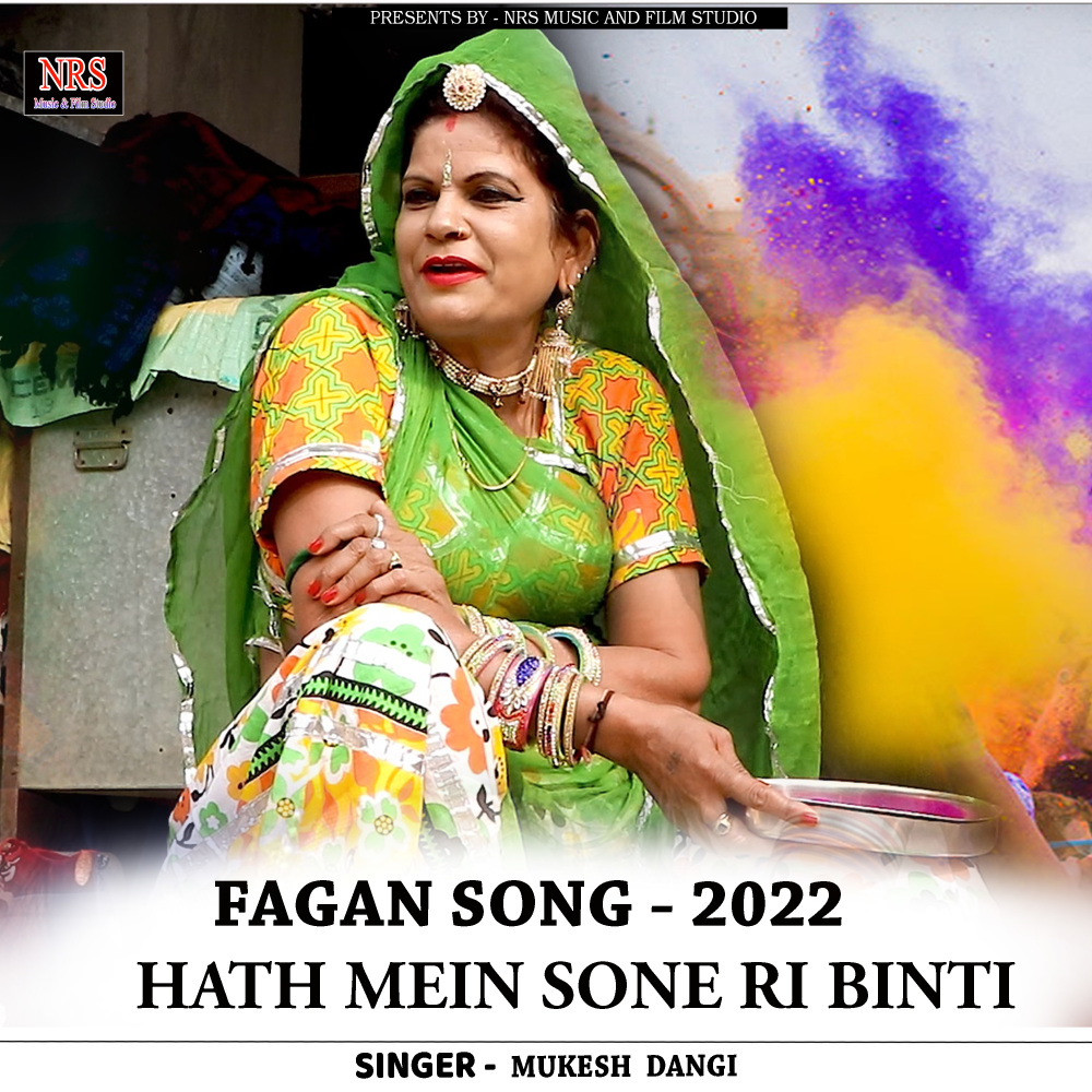 Hath Mein Sone Ri Binti