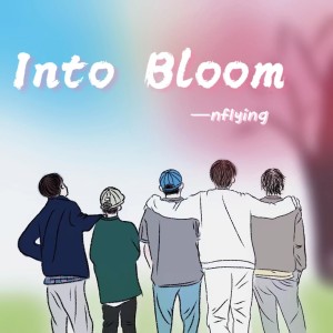 予山的專輯Into Bloom