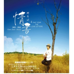 收聽陳震的今夜晚風輕送 (Single Version)歌詞歌曲