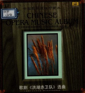 Listen to 放下三棒鼓，扛起红缨枪 song with lyrics from 王玉珍