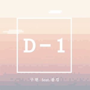 Listen to D-1 Instrumental (Instrumental) song with lyrics from 구현