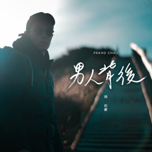 Album Behind The Man from Chau Pak Ho (周柏豪)