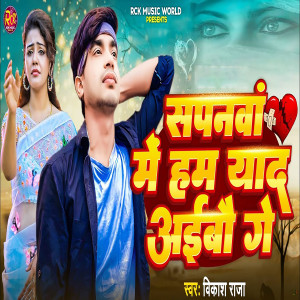 Listen to Sapnwa me ham yad aibo gay song with lyrics from Vikash Raja