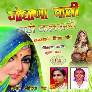 Dengarkan Choti Si Matki Me Kesar Gholi Rajasthani Song lagu dari Kushal Barath dengan lirik