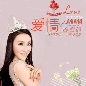 ดาวน์โหลดและฟังเพลง 爱情的密码 พร้อมเนื้อเพลงจาก 陈娇
