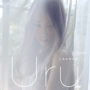 อัลบัม Shiawase No Uta - EP ศิลปิน Uru