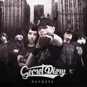 Secret Diary的專輯Пандора