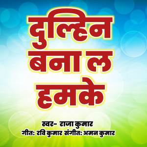 Album Dulhin Bna La Hamke from Raja Kumar