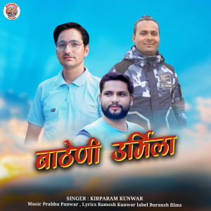 Listen to Bantheni Urmila song with lyrics from Kirparam Kunwar