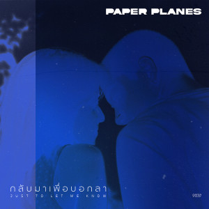 ดาวน์โหลดและฟังเพลง กลับมาเพื่อบอกลา (JUST TO LET ME KNOW) พร้อมเนื้อเพลงจาก Paper Planes