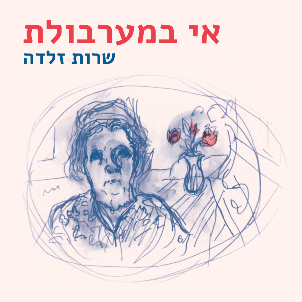 שני יסודות