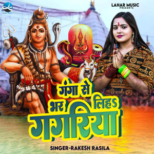 Dengarkan Ganga Se Bhar Liya Gagariya lagu dari Rakesh Rasila dengan lirik