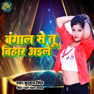 Listen to Bangal Se Tu Bihar Ayile song with lyrics from Kundan Singh
