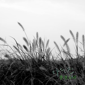 Album 풍경 소리 from 차은주