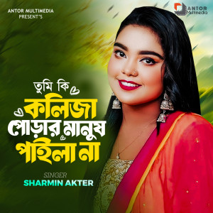 Listen to Tumi Ki Kolija Purar Manush Paila Na song with lyrics from Sharmin Akter