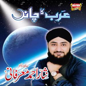 Listen to Ya Nabi Salam song with lyrics from Nisar Ahmed Marfani