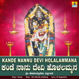 อัลบัม Kande Nannu Devi Holalammana - Single ศิลปิน Ramya