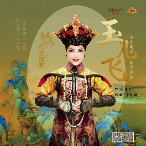 Listen to 玉儿飞 song with lyrics from 乌兰图雅