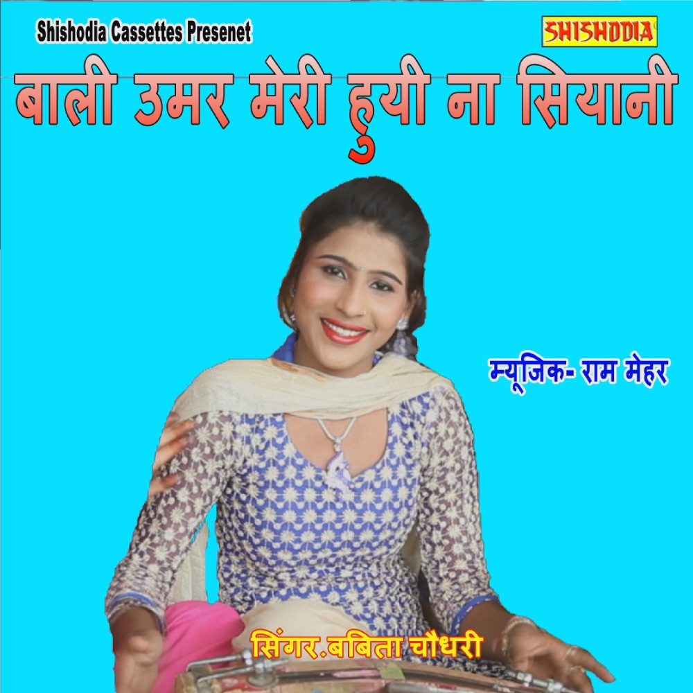 Bali Umar Meri Huyi Na Siyani