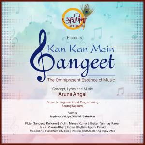 ดาวน์โหลดและฟังเพลง Sangeet พร้อมเนื้อเพลงจาก Arunima