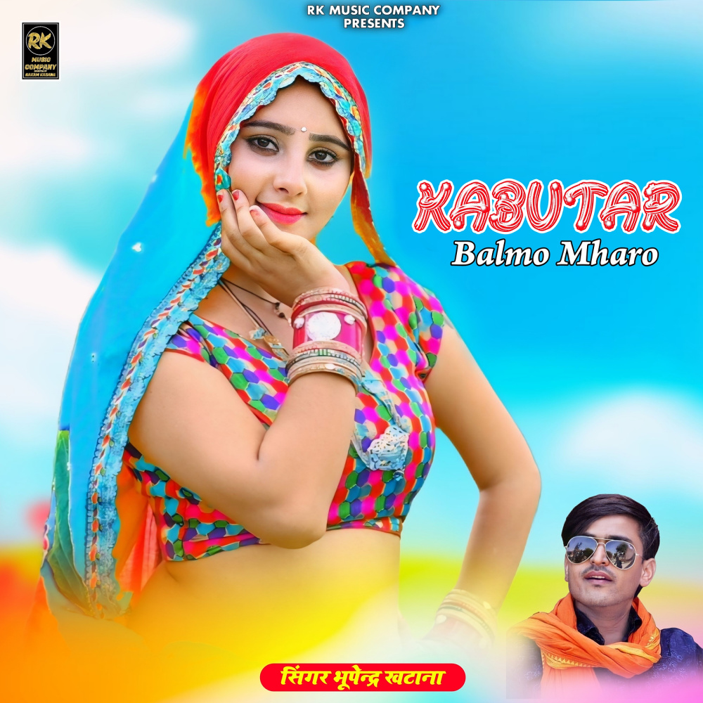 Kabutar Balmo Mharo