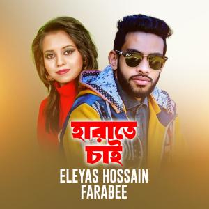 Album Harate Chai from 