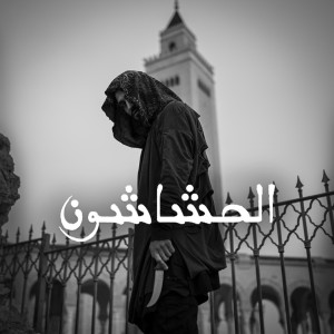 Album الحشاشون (Explicit) from El Castro