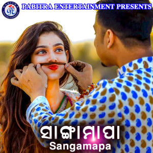 Listen to Banarasi Pana song with lyrics from Manasi Panigrahi