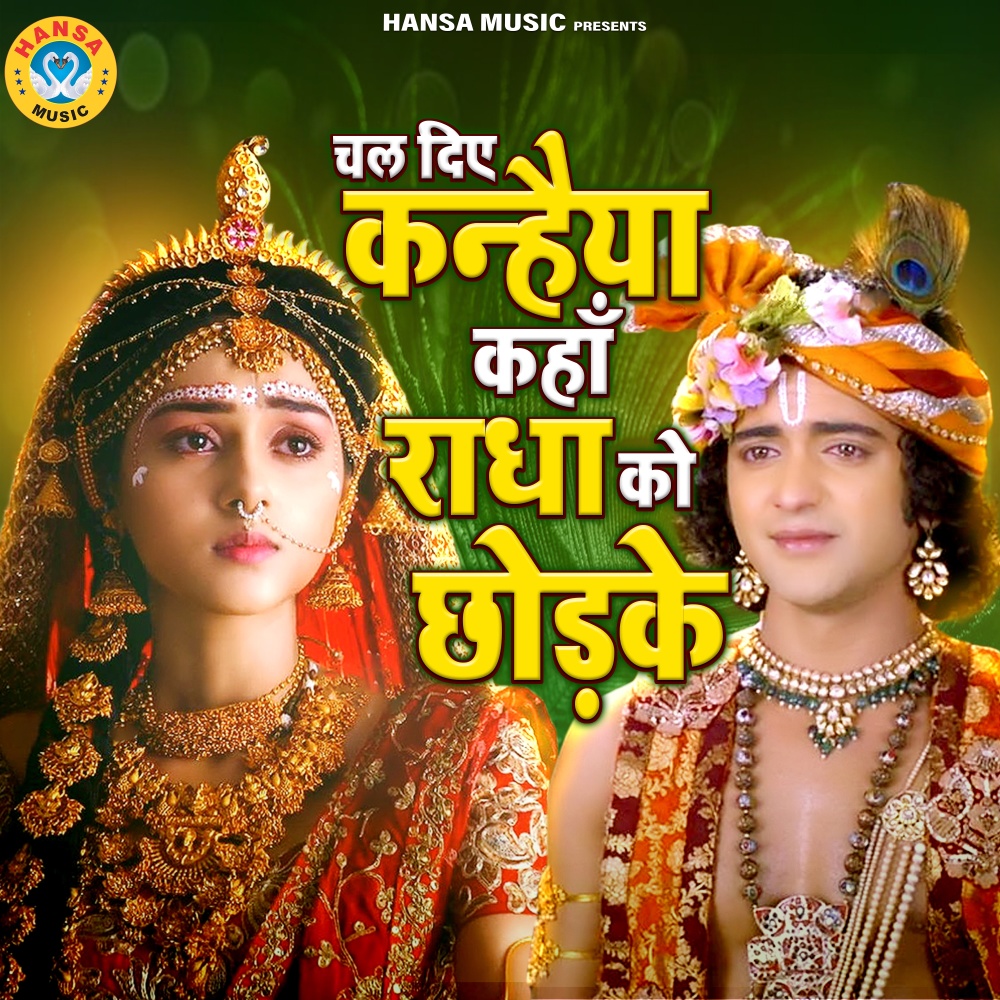 Chal Diye Kanhaiya Kahan Radha Ko Chhodke