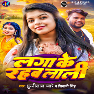Listen to Laga Ke Rahab Lali song with lyrics from Munnilal Pyare